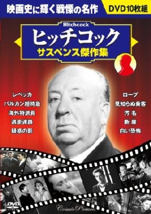 アルフレッド ヒッチコック 映画やドラマ 歌や舞台などのおすすめ情報や画像 写真 tsutaya ツタヤ