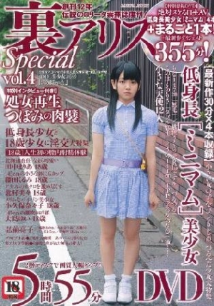 裏アリス Special | 雑誌･本 - TSUTAYA/ツタヤ