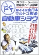 マルトコ板金　第44回全日本自動車ショウ　オフィシャル・ガイドブック　2012