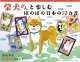 カレンダー　柴犬さんと楽しむほのぼの日本の12ヵ月　2017