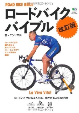 ロードバイクバイブル 改訂版 エンゾ 早川 本 漫画やdvd Cd ゲーム アニメをtポイントで通販 Tsutaya オンラインショッピング