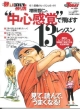 増田哲仁の“中心感覚”で飛ばす13レッスン　新・強いゴルフの作り方　史上最高のレッスンコミック！！