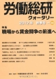 労働総研クォータリー　2012秋　特集：職場から賃金闘争の前進へ(88)