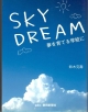 SKY　DREAM