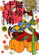 猫絵十兵衛　御伽草紙(6)