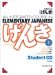 初級日本語「げんき」Student　CD(1)