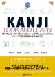 KANJI　LOOK　AND　LEARN