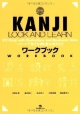 KANJI　LOOK　AND　LEARN　ワークブック
