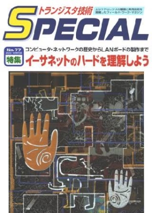 トランジスタ技術special 特集 イーサネットのハードを理解しよう 77 トラ技ｓｐｅｃｉａｌ編集部 本 漫画やdvd Cd ゲーム アニメをtポイントで通販 Tsutaya オンラインショッピング