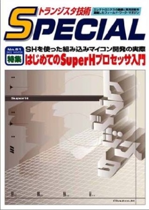 トランジスタ技術special トラ技special編集部の本 情報誌 Tsutaya ツタヤ トランジスタ技術special トラ技special編集部の本 情報誌 Tsutaya ツタヤ