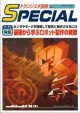 トランジスタ技術SPECIAL(84)