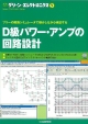 D級パワー・アンプの回路設計　グリーン・エレクトロニクス7