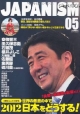 JAPANISM　2012日本をどうする！(5)