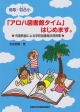 鳥取・羽合小　「アロハ図書館タイム」はじめます。