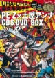 UHA－UHA／暴食系男子！！　PE’Z×土屋アンナ　CD＆DVD　BOX