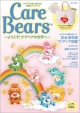 Care　Bears〜ようこそ！ケアベアの世界へ〜