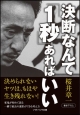 決断なんて「1秒」あればいい