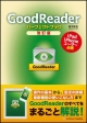 GoodReader　パーフェクトブック＜改訂版＞