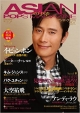 ASIAN　POPS　MAGAZINE(119)