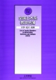 全国土木系教員名簿　2012