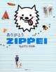 ありがとうZIPPEI　PHOTO　BOOK