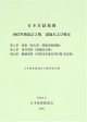 日本目録規則1987年版改訂2版追加および修正
