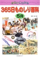 まるごとわかる365日ものしり百科　5月