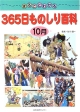 まるごとわかる365日ものしり百科　10月