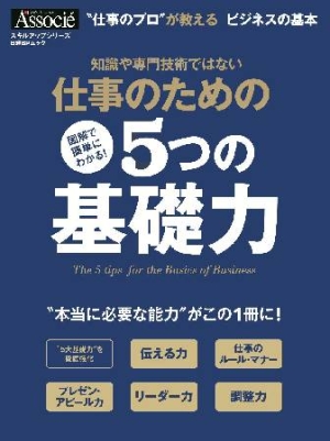 日経ビジネスアソシエ おすすめの新刊小説や漫画などの著書 写真集やカレンダー Tsutaya ツタヤ