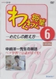 わくわく授業　わたしの教え方　中嶋洋一先生の英語(6)