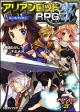 アリアンロッドRPG　2E　ルールブック(1)