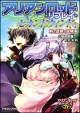 アリアンロッド・リプレイ・セカンドウィンド　剣と遺跡と冒険者(1)