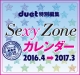 Sexy　Zone　カレンダー　2016．4→2017．3