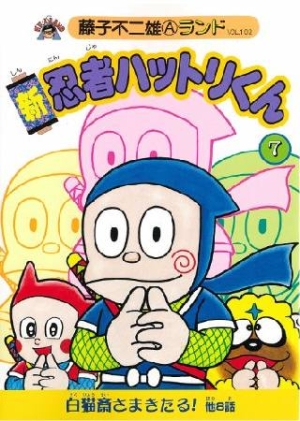 忍者 ハットリ くん オファー dvd