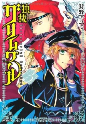 独裁グリムワール 3 狩野アユミ 本 漫画やdvd Cd ゲーム アニメをtポイントで通販 Tsutaya オンラインショッピング