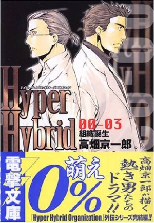 Hyper hybrid organization 00-03 組織誕生