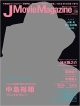 J　Movie　Magazine　巻頭特集：中島裕翔『ピンクとグレー』(6)
