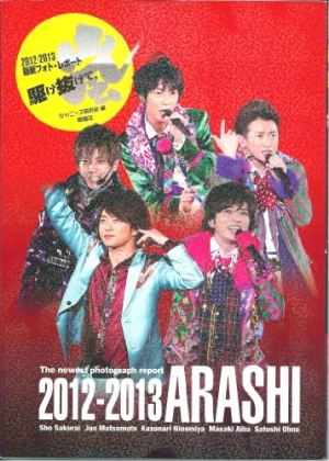嵐エピソード+2012-11 いつい = ARASHI Episode+2012-11…