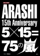 ARASHI　15th　Anniversary　5×15＝75の嵐＜限定永久保存版＞