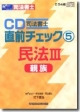 司法書士直前チェック　民法3　親族