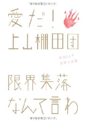 協創llp英田上山棚田団 おすすめの新刊小説や漫画などの著書 写真集やカレンダー Tsutaya ツタヤ