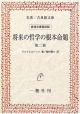 将来の哲学の根本命題＜OD版＞