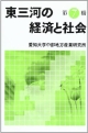 東三河の経済と社会(7)