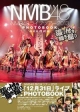 NMB48ライブツアー2013　PHOTOBOOK　西日本横断編　張り付き騒ぎ撮り(2013)