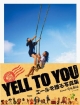 YELL　TO　YOU　エールを贈る写真集