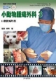 小動物腫瘍外科　口腔腫瘍外科(3)