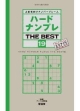 ハードナンプレ　THE　BEST(19)