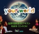 your　world　国際理解教育　教師用CD－ROM