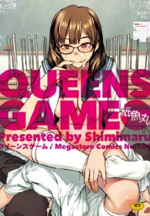 Queens Game 紙魚丸の画像 Tsutaya オンラインショッピング