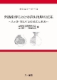 列島東部における弥生後期の変革